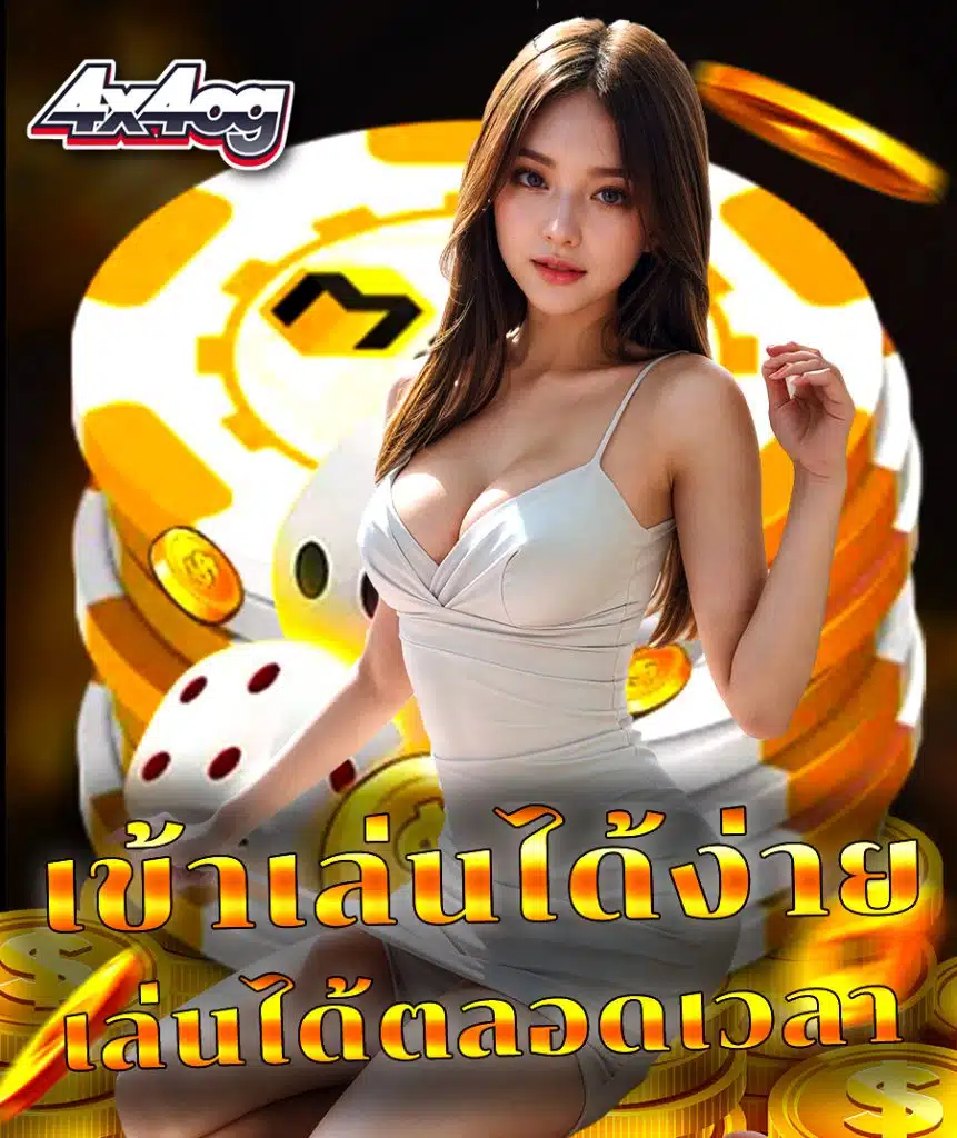 4x4og สล็อต