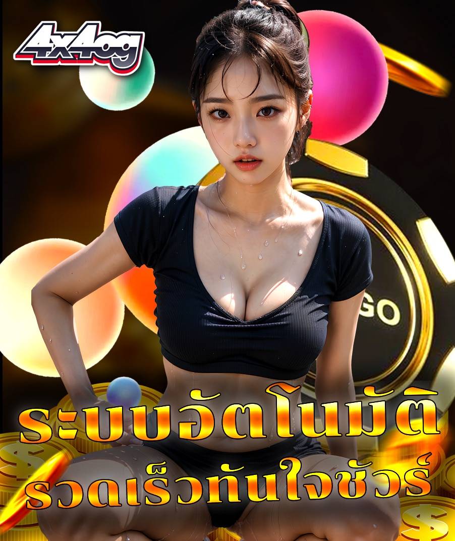 4x4og เครดิตฟรี